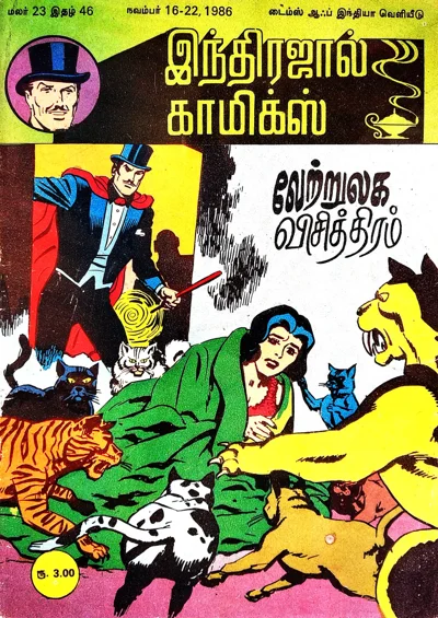 வேற்றுலக விசித்திரம்
